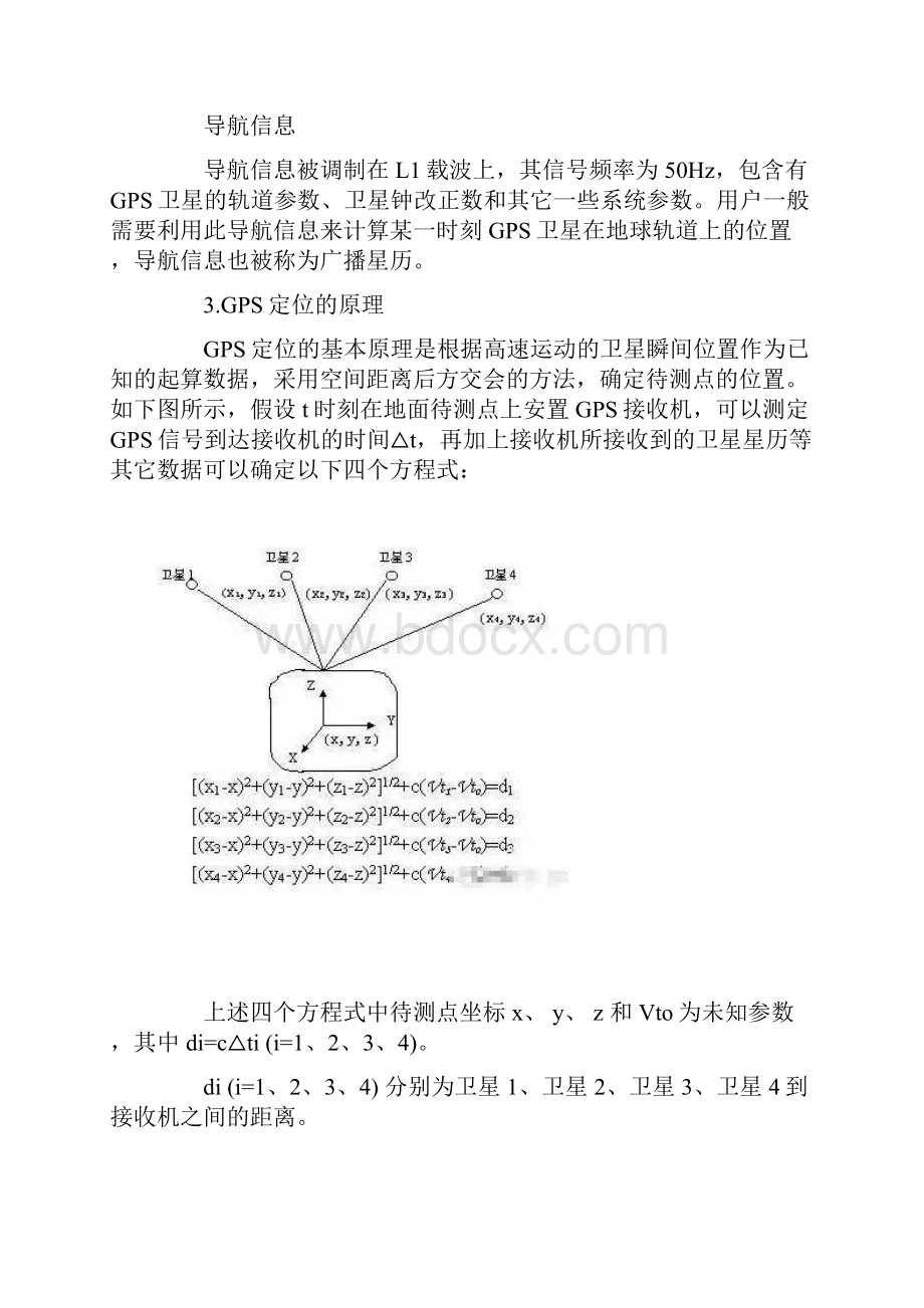 RTK基础知识.docx_第3页