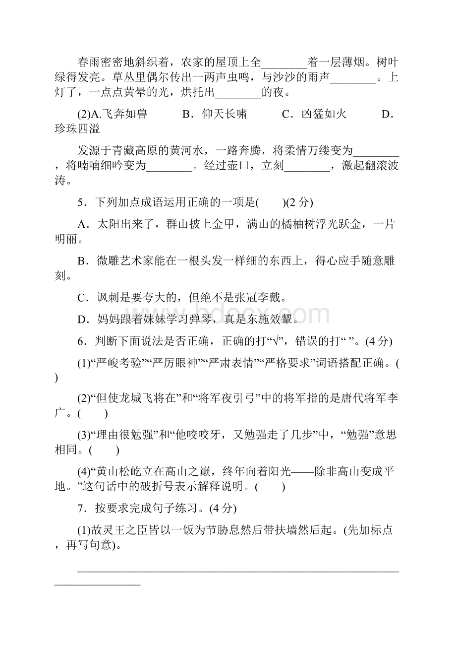 六年级下册语文小升初真题含答案.docx_第2页