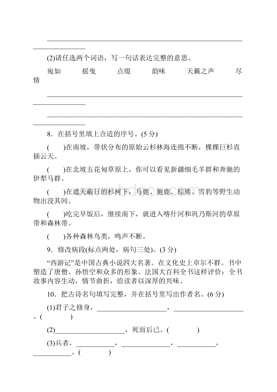 六年级下册语文小升初真题含答案.docx_第3页