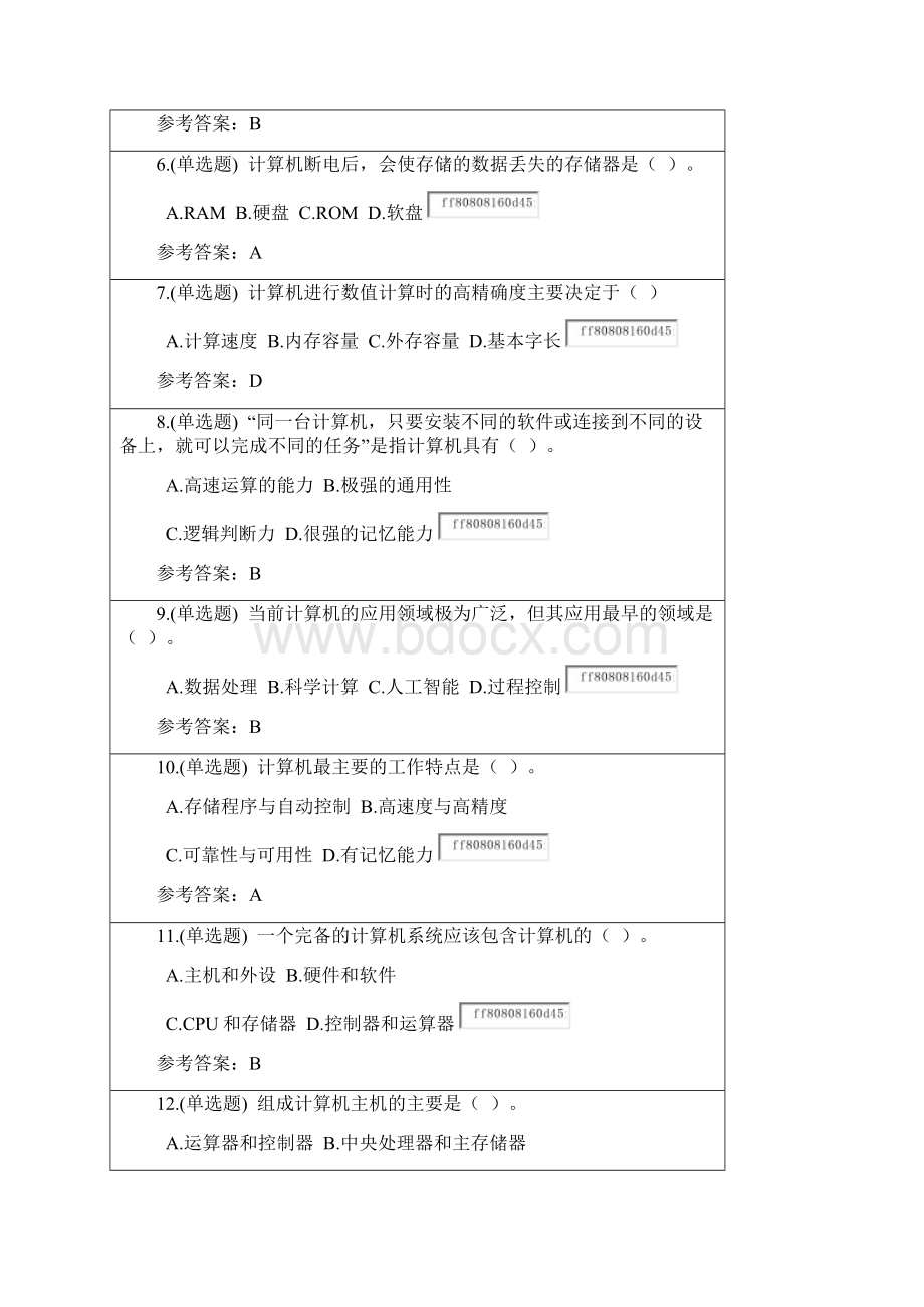 华工《计算机应用基础》随堂练习.docx_第2页