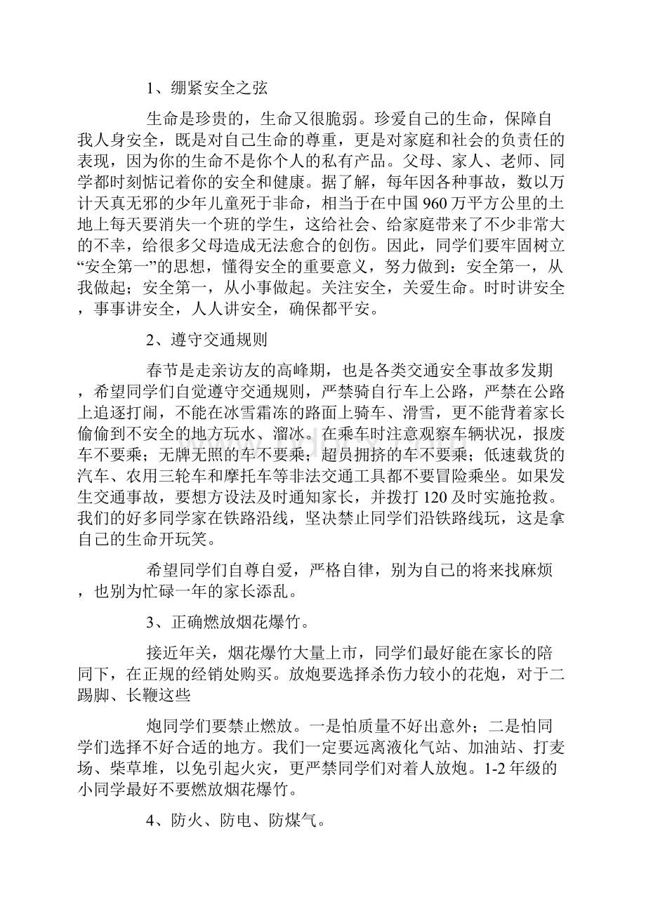 甘肃省学校安全教育平台登录入口doc.docx_第2页