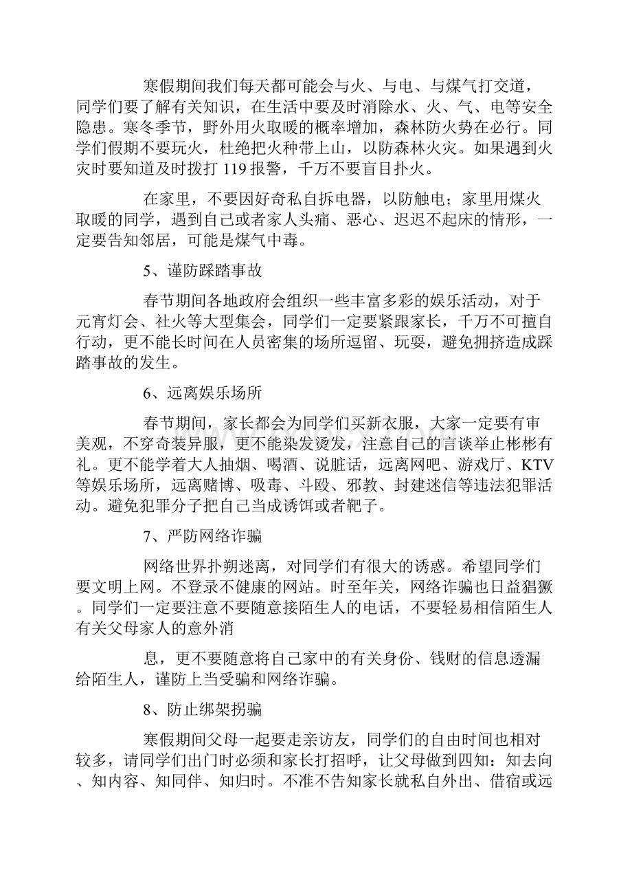 甘肃省学校安全教育平台登录入口doc.docx_第3页