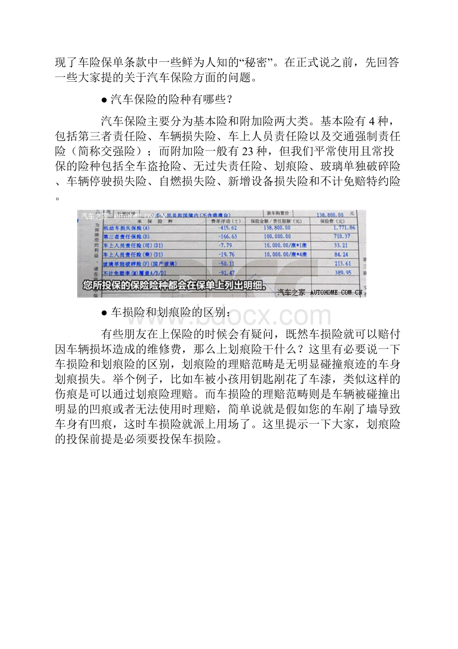 里面有秘密解读汽车保险ABCD条款.docx_第2页