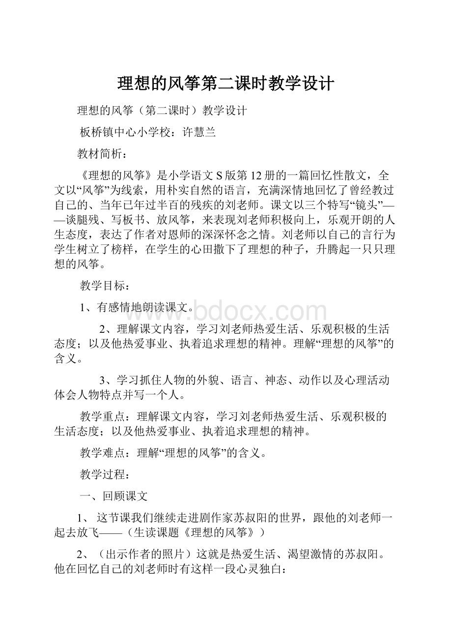 理想的风筝第二课时教学设计.docx