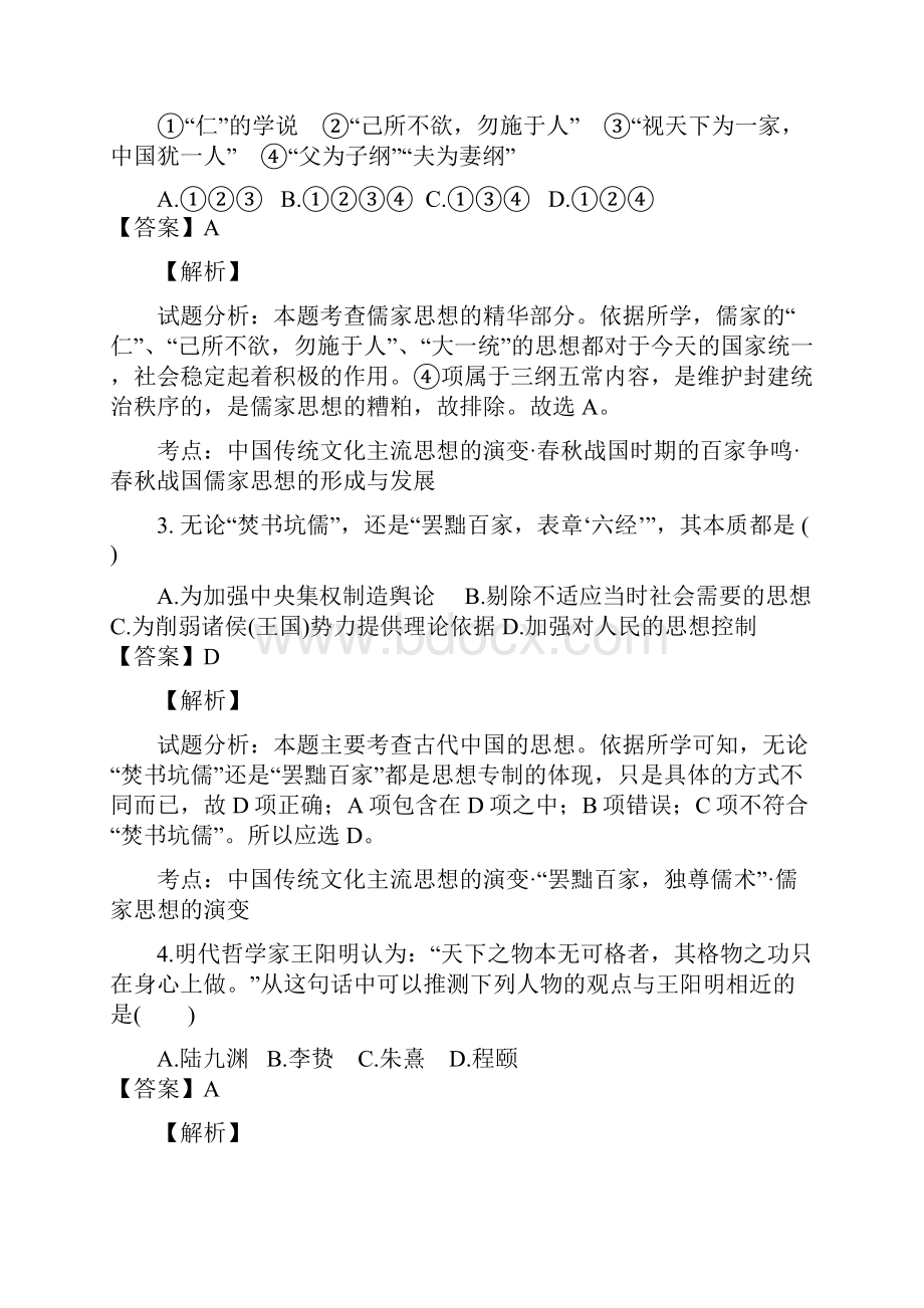 江西省崇仁县第二中学学年高二上学期期中考试历史试题.docx_第2页