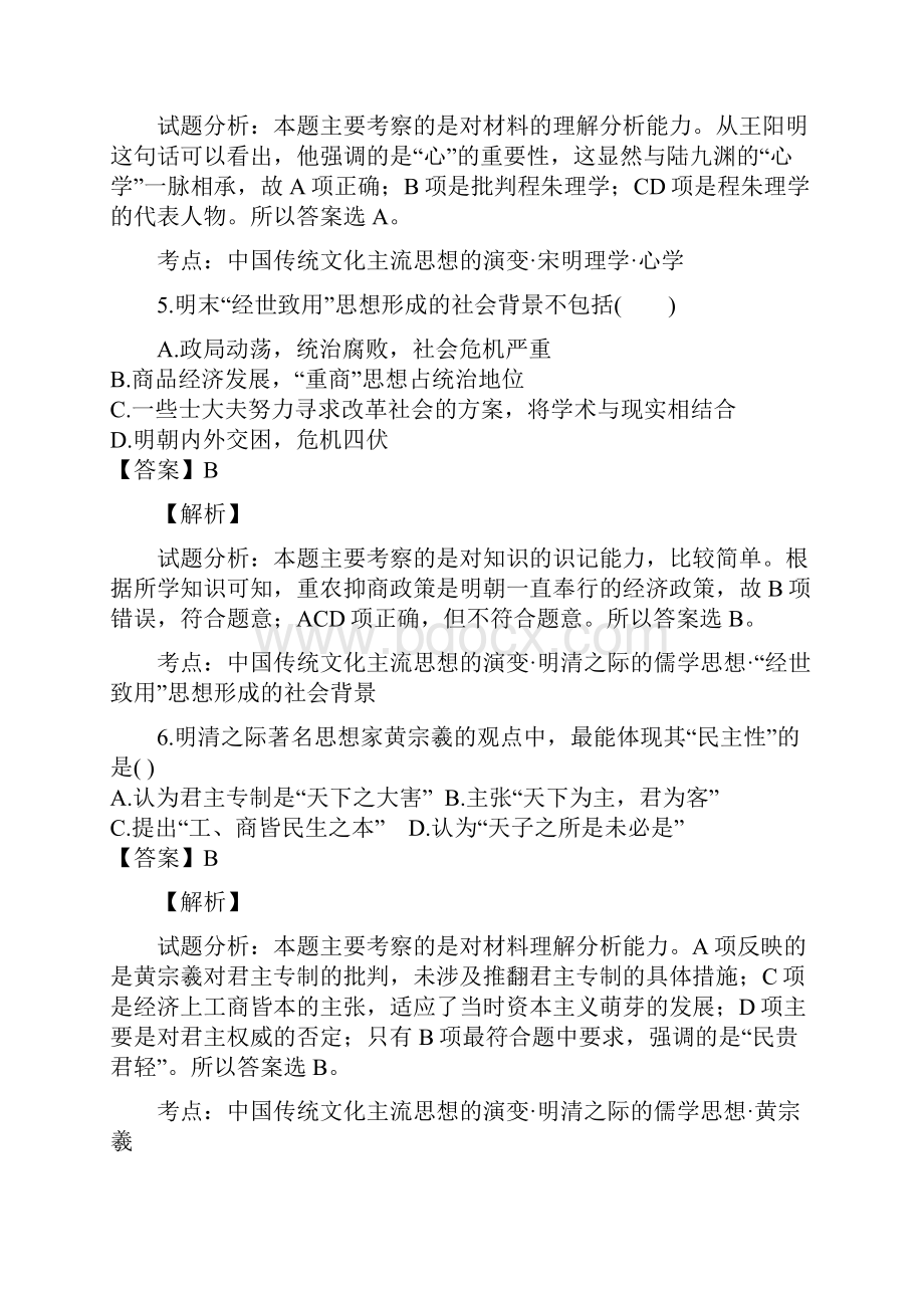 江西省崇仁县第二中学学年高二上学期期中考试历史试题.docx_第3页