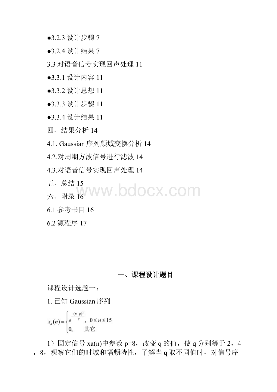 数字信号处理课程设计本科论文.docx_第2页