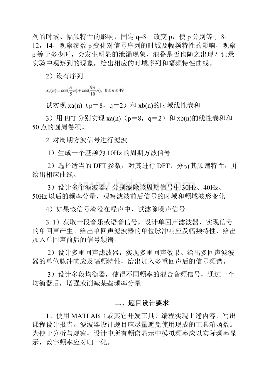 数字信号处理课程设计本科论文.docx_第3页