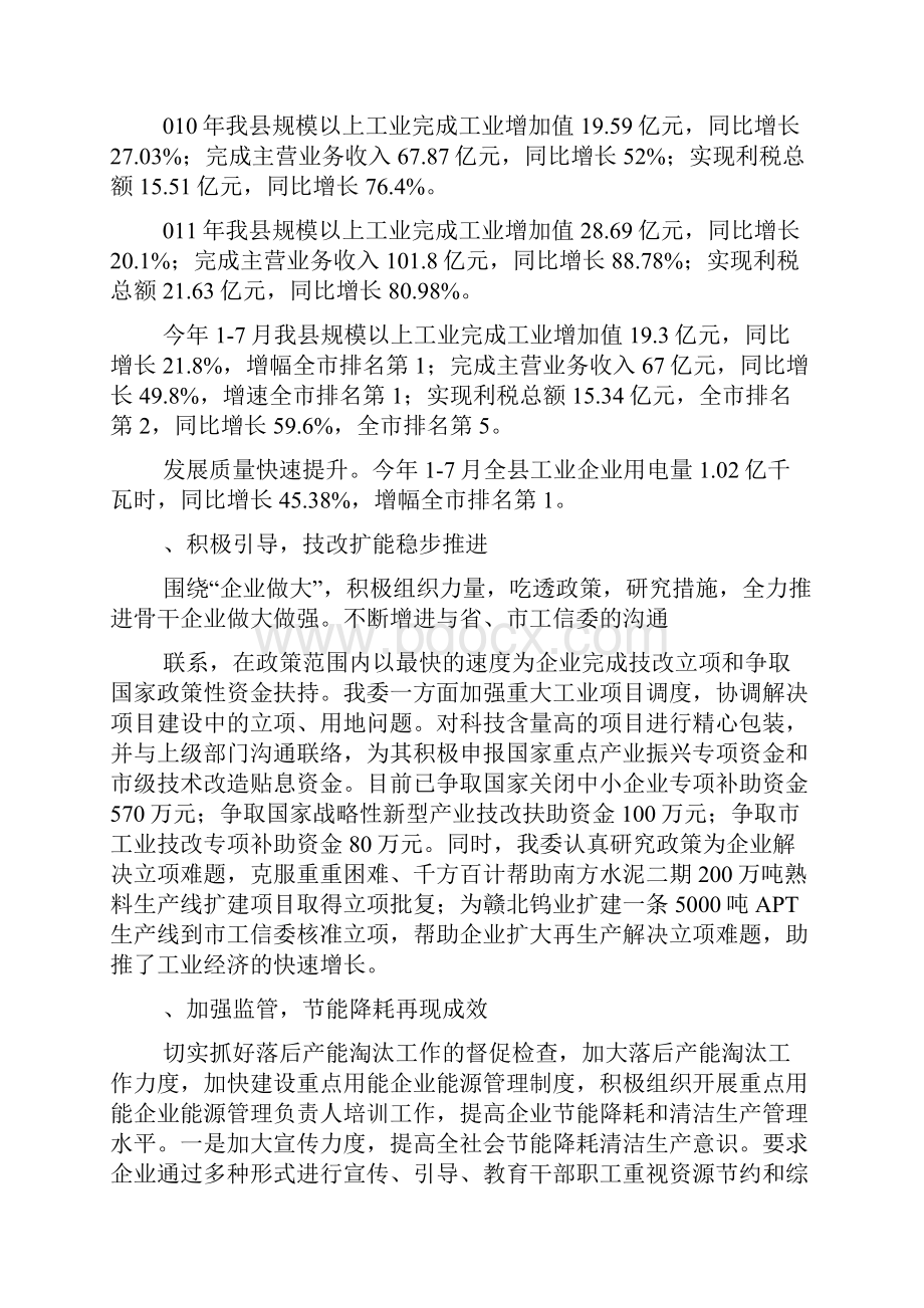 某工信委先进单位申报事迹材料.docx_第2页