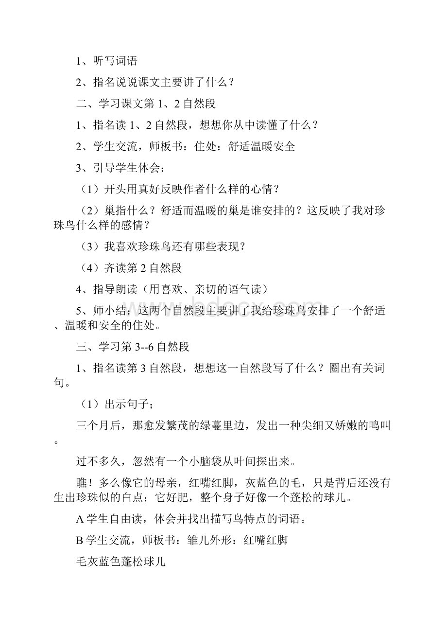 苏教版四年级语文教案珍珠鸟.docx_第3页