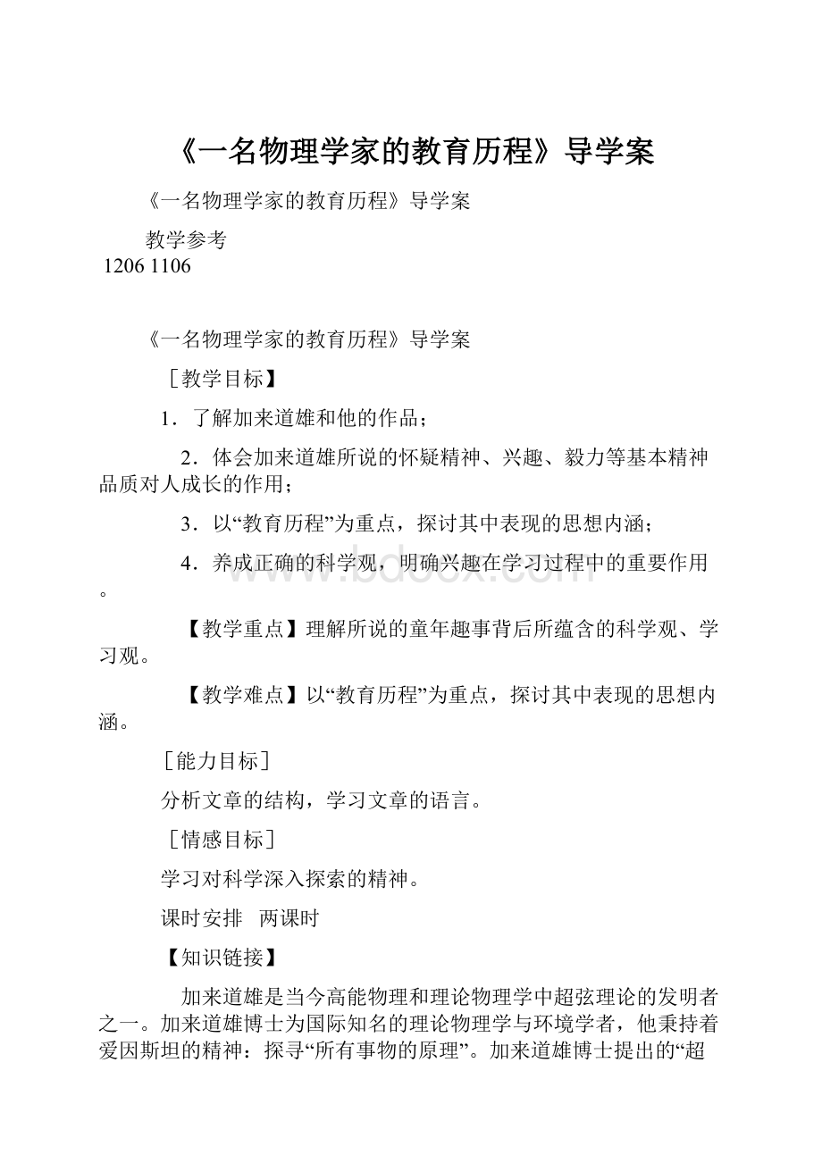 《一名物理学家的教育历程》导学案.docx