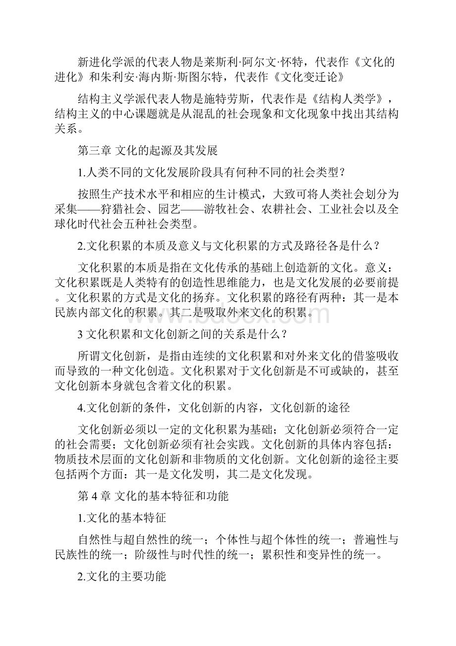 文化学概论复习资料全.docx_第3页