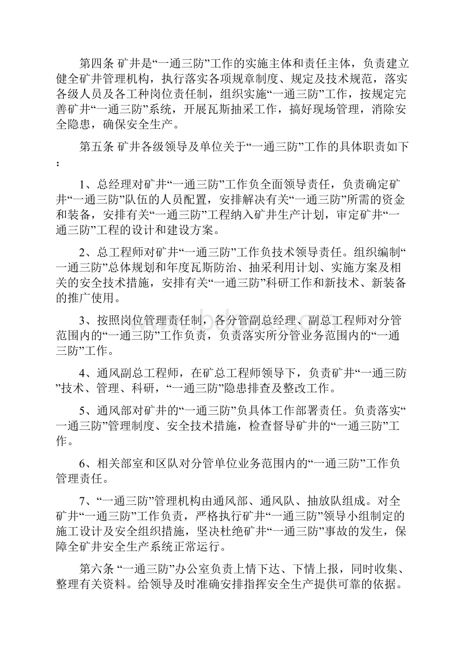 一通三防管理制度及实施细则.docx_第2页