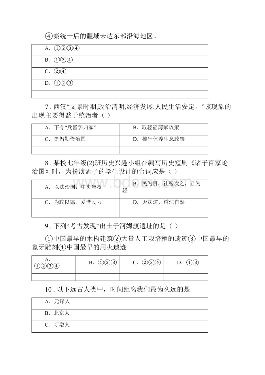 人教版七年级上学期期中考试历史试题I卷模拟.docx_第3页