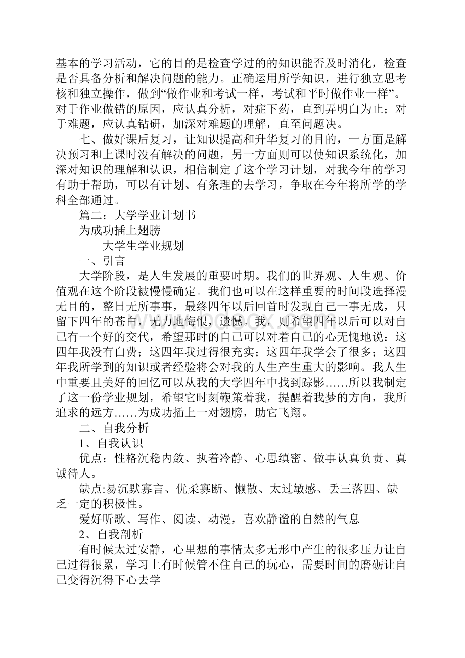 大学学习计划前言.docx_第2页