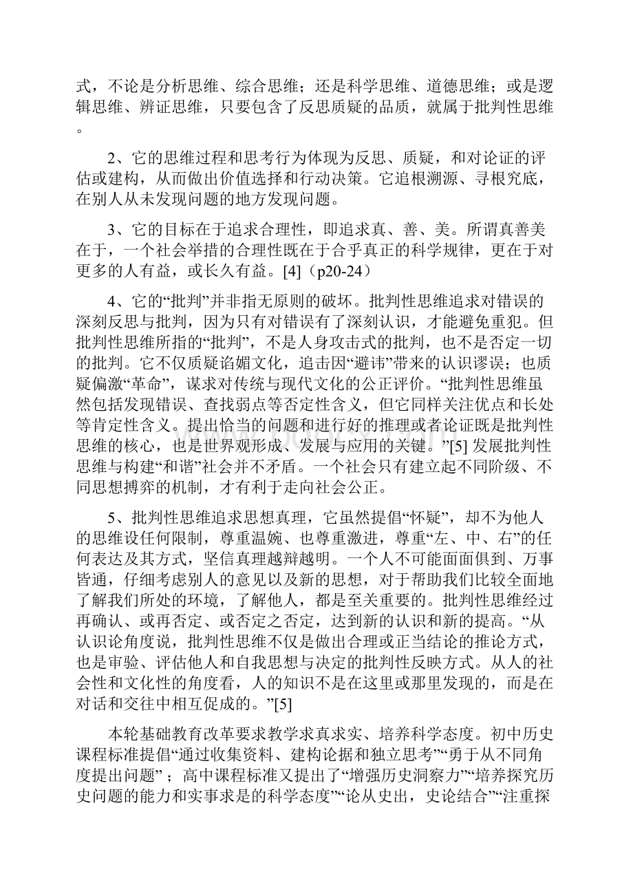 历史教学应提倡批判性思维.docx_第2页