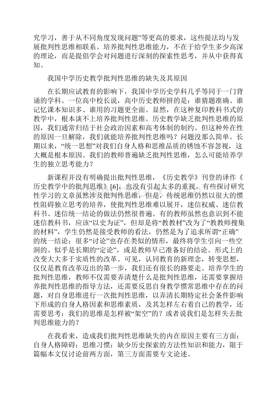 历史教学应提倡批判性思维.docx_第3页