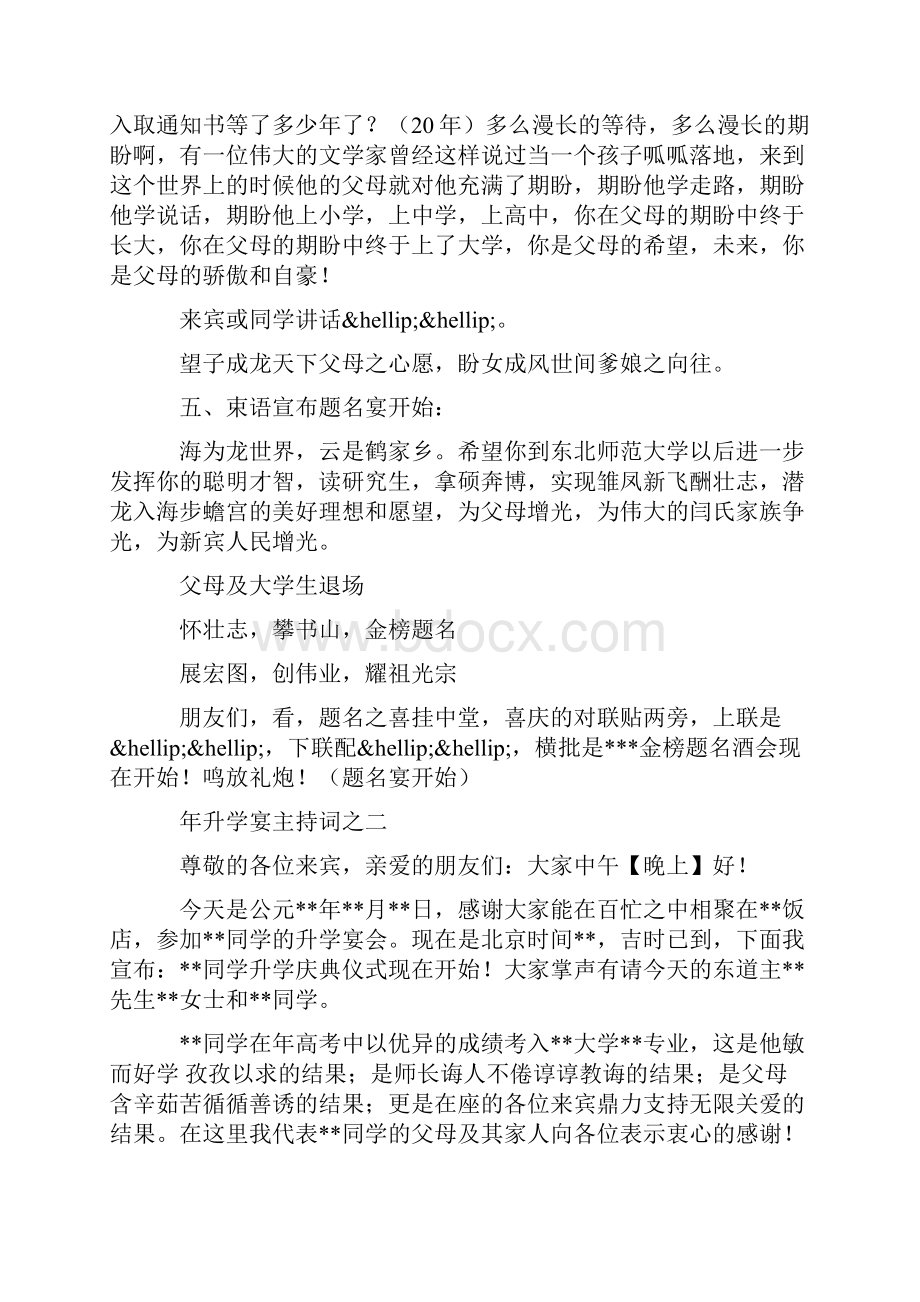 整理升学宴主持词4篇.docx_第3页