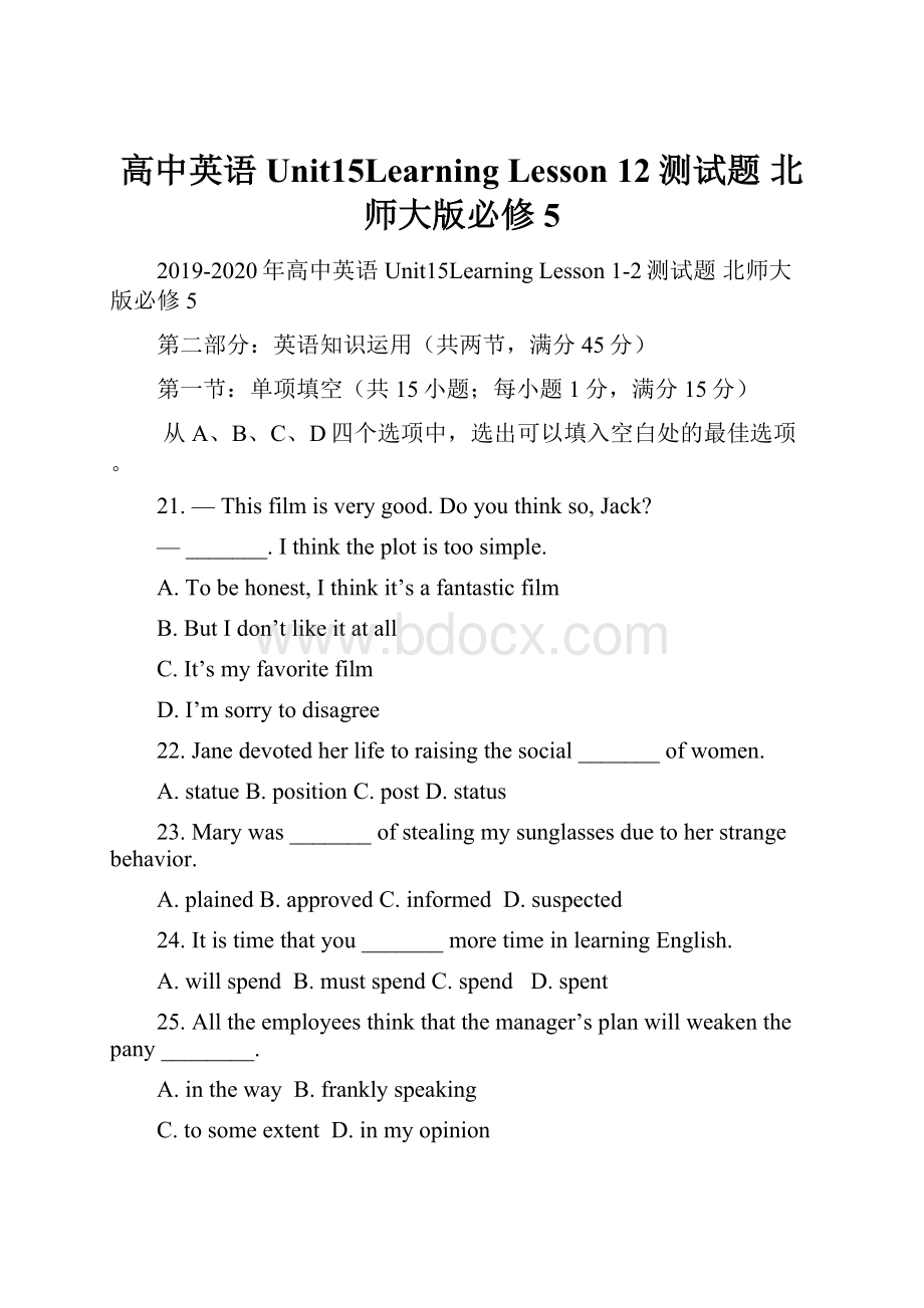 高中英语 Unit15Learning Lesson 12测试题 北师大版必修5.docx_第1页