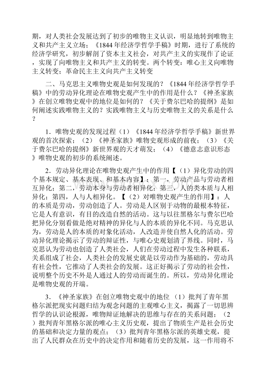 备考整理《马克思主义发展史》复习思考题.docx_第2页