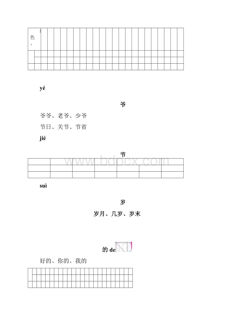 人教版一年级语文下册生字描红田字格笔顺.docx_第3页