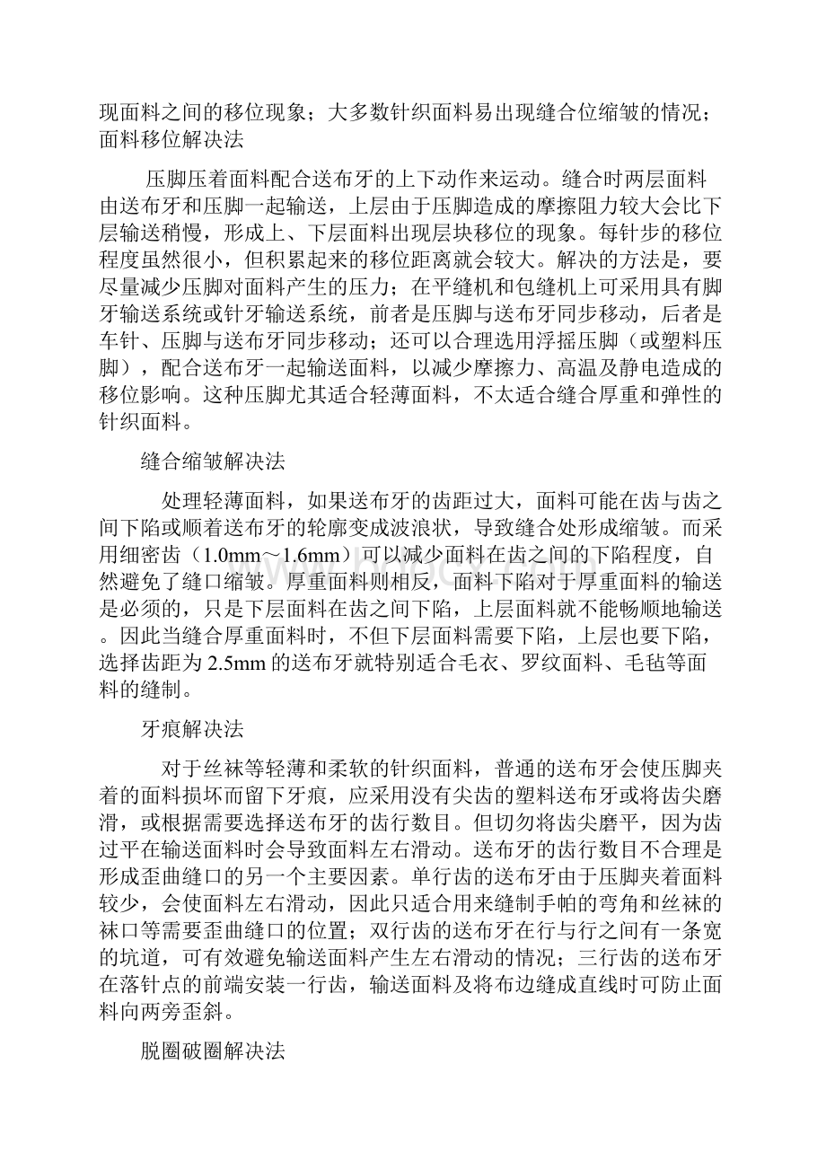 个人总结的针织面料服装知识问答精.docx_第2页