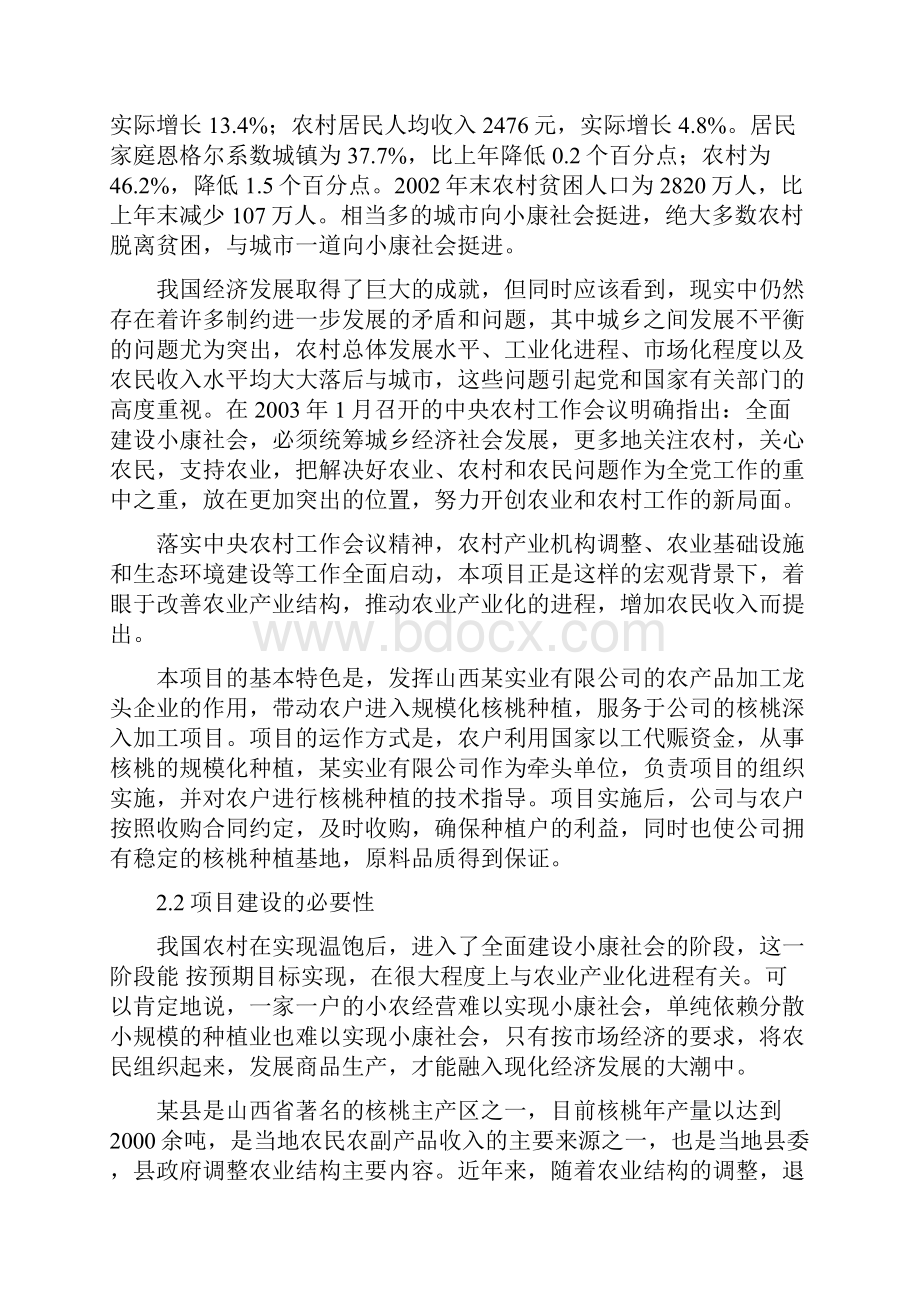 万亩核桃生产基地建设项目 可行性研究报告.docx_第2页