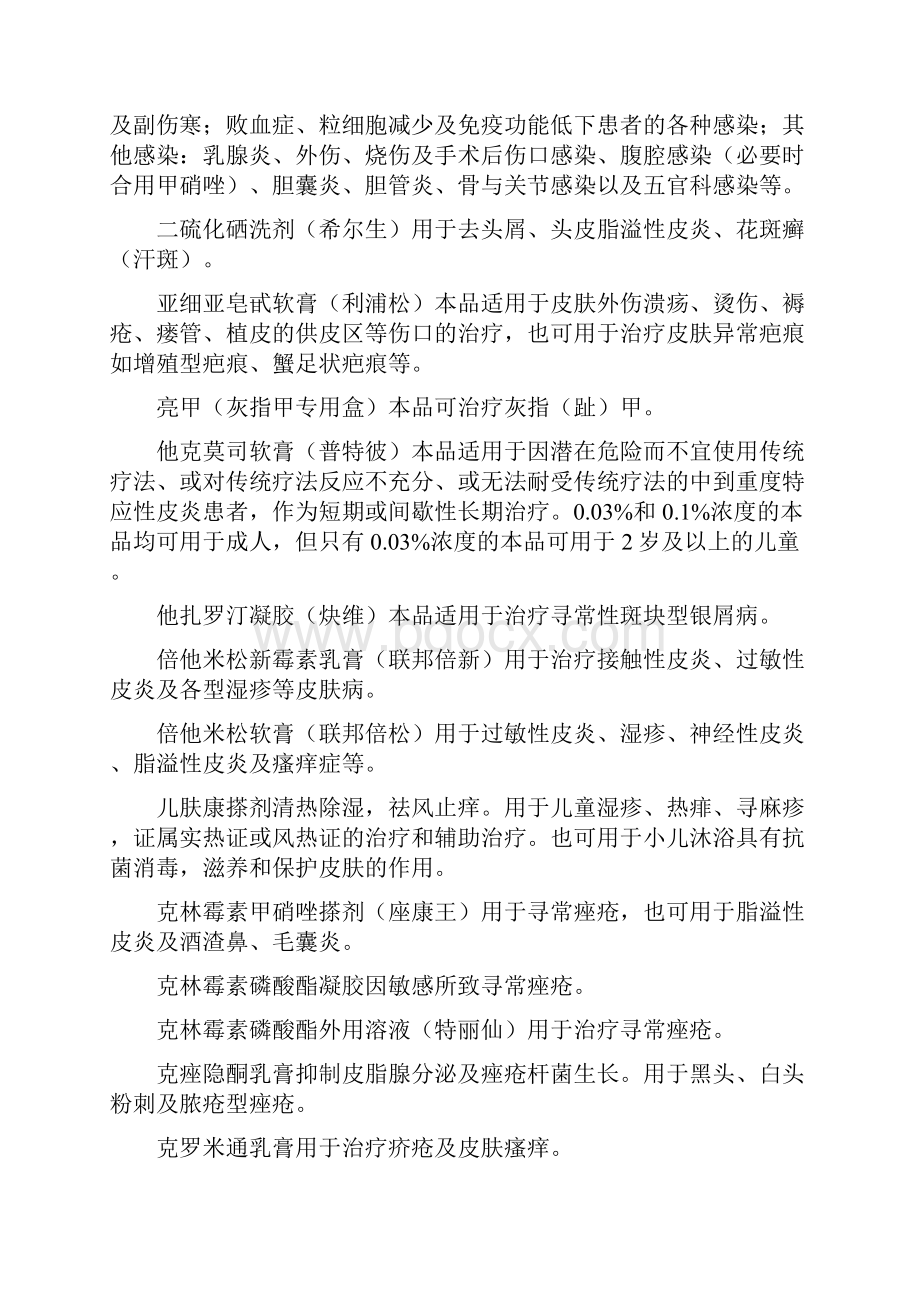 整理治疗皮肤疾病的中成药物列表.docx_第3页