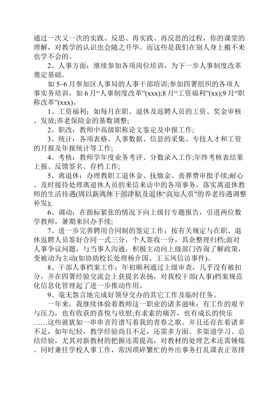 个人学期总结报告.docx_第3页