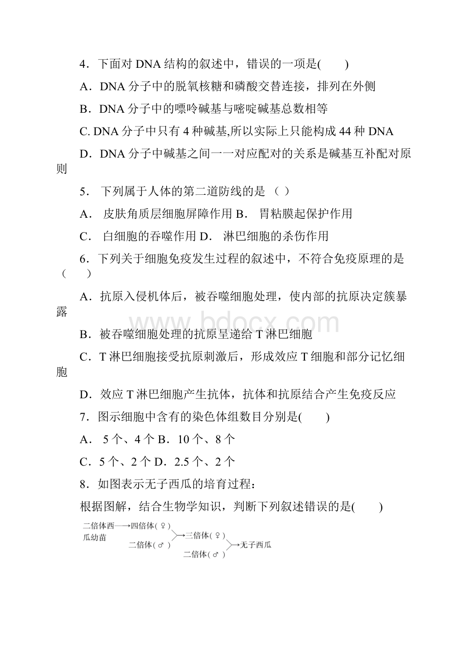 甘肃省兰州一中高二生物下学期期中试题 理 新人教版.docx_第2页