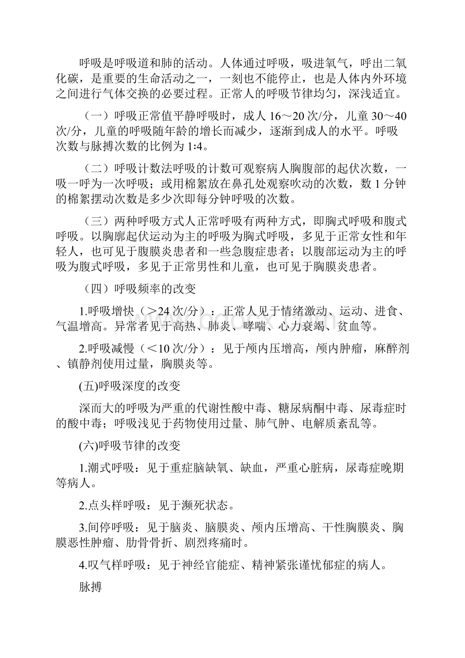 体格检查教案一般检查及头颈部检查.docx_第3页