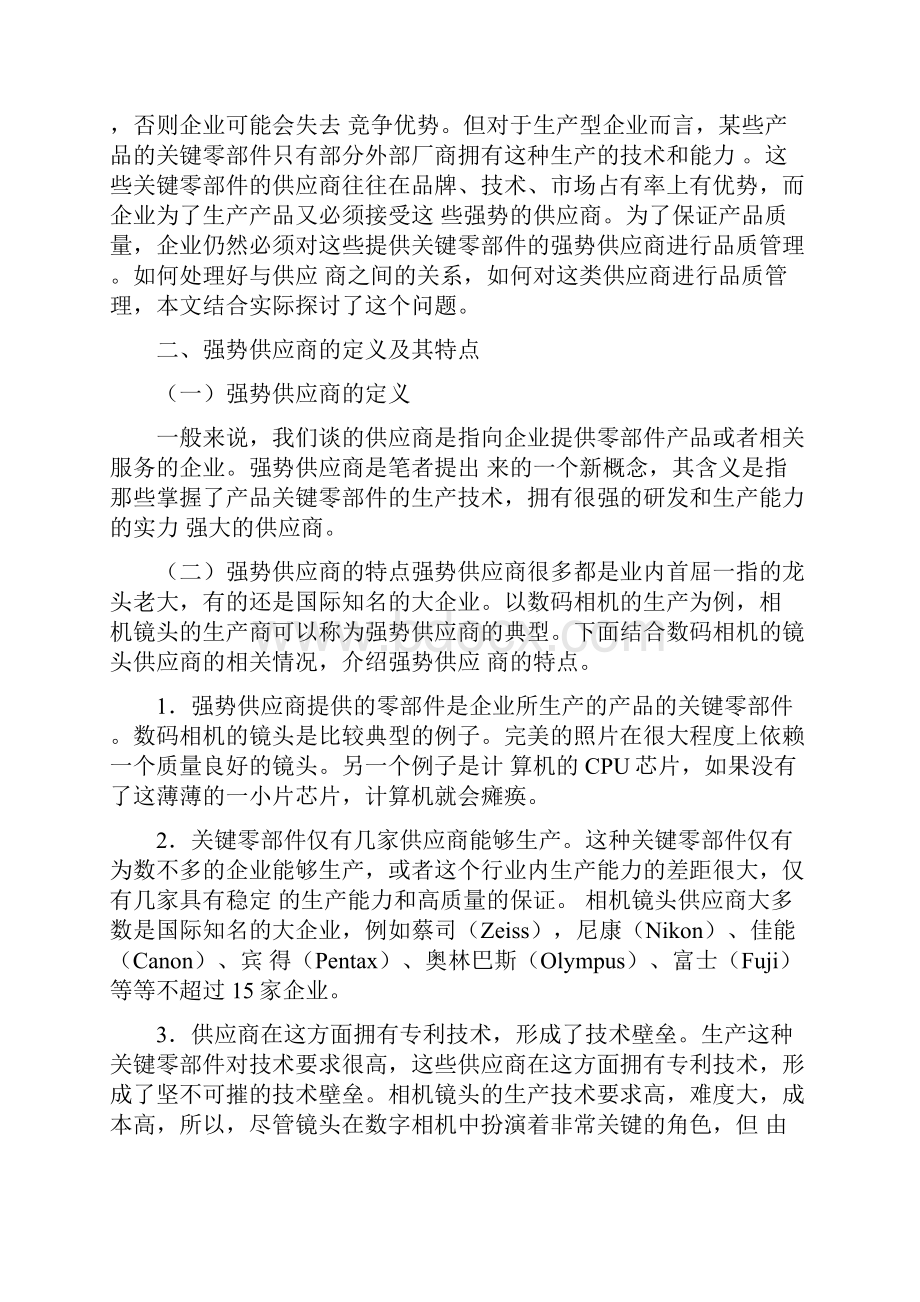 强势供应商的品质管理.docx_第2页