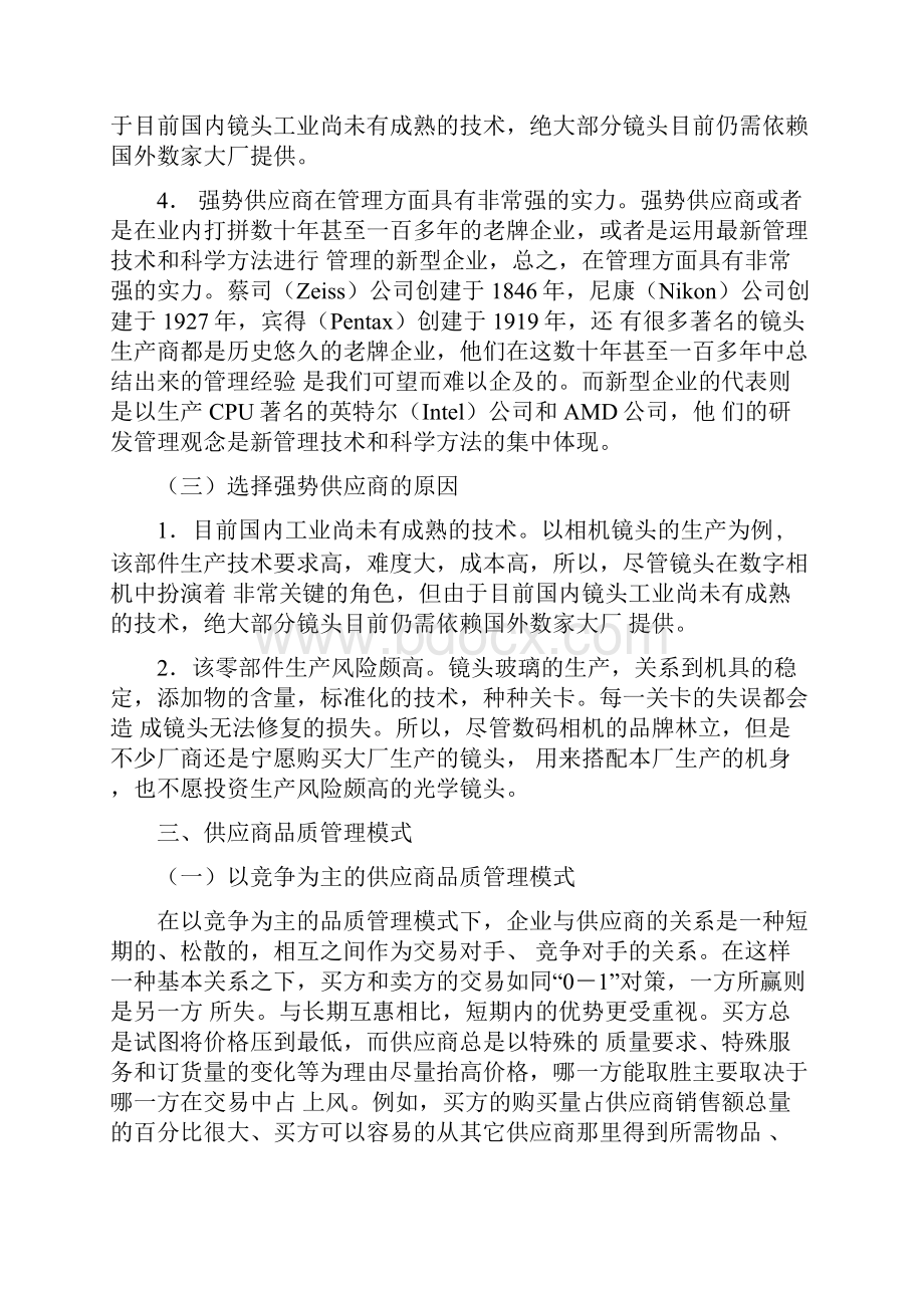 强势供应商的品质管理.docx_第3页