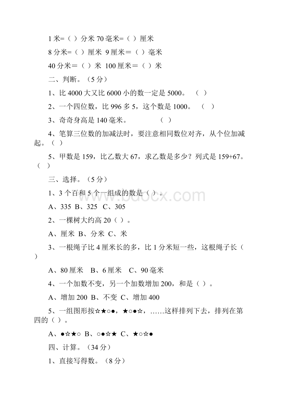 西师大版二年级数学下册期中检测含答案.docx_第2页