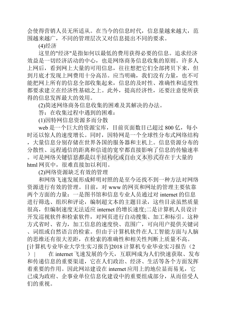 计算机专业毕业实习报告4篇.docx_第2页