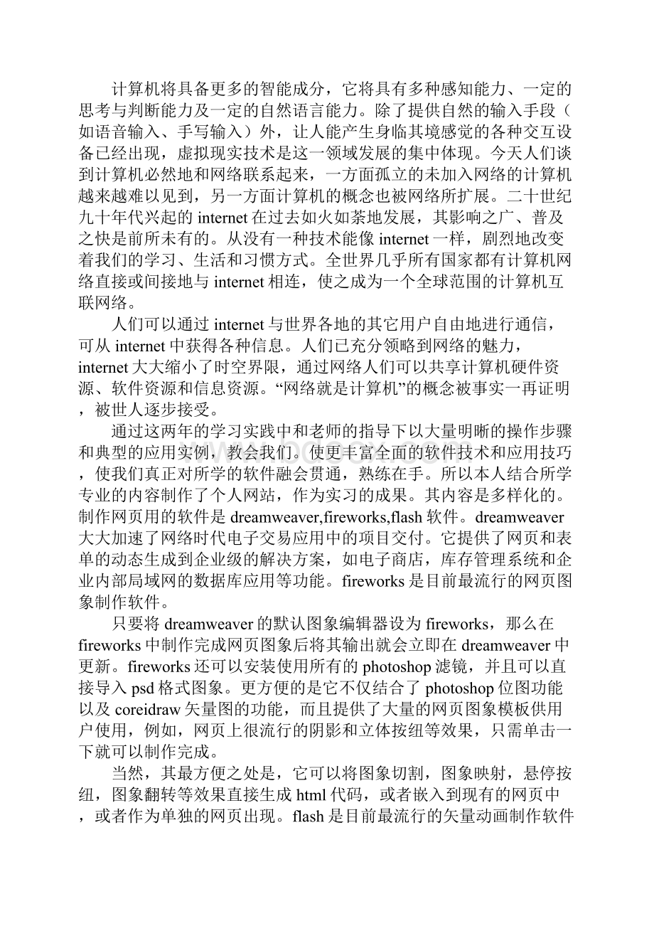 计算机专业毕业实习报告4篇.docx_第3页