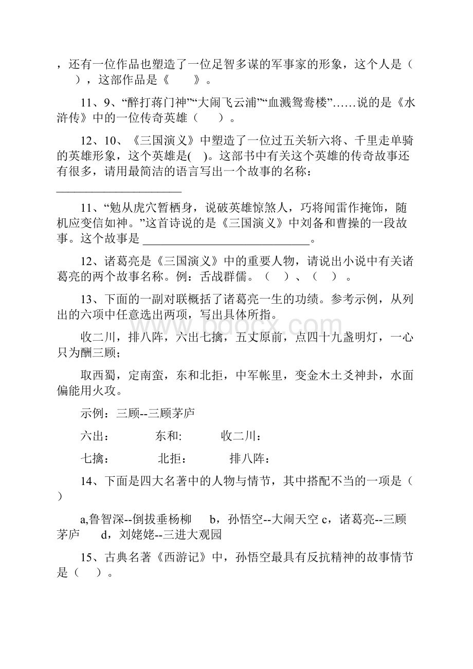 小升初课外读物必考题及答案.docx_第2页