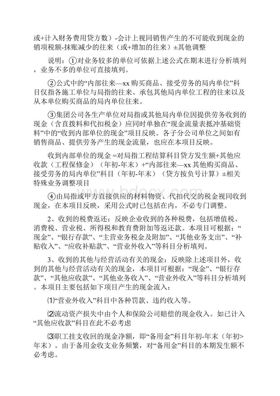 建筑行业现金流量表的编制.docx_第3页