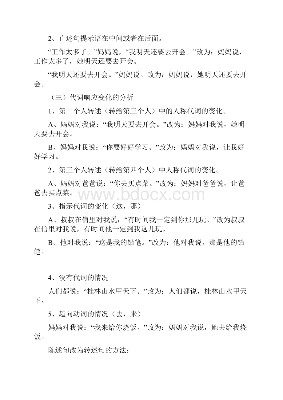 小学语文上册句式转换练习题.docx_第2页