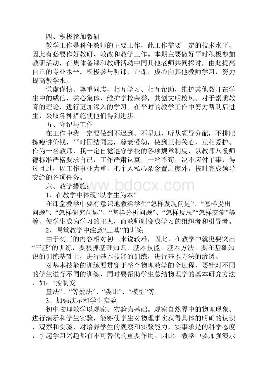 初三物理上学期工作计划.docx_第2页