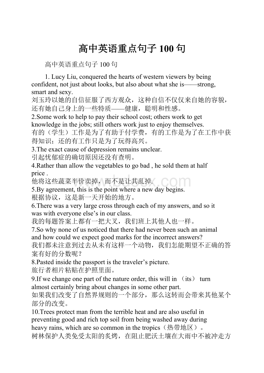 高中英语重点句子100句.docx