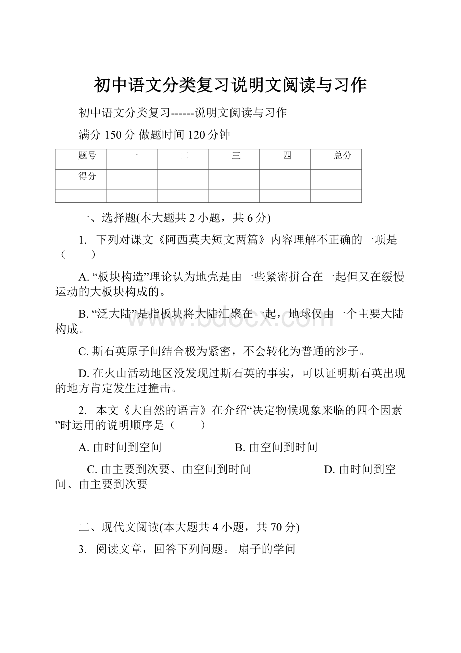 初中语文分类复习说明文阅读与习作.docx_第1页