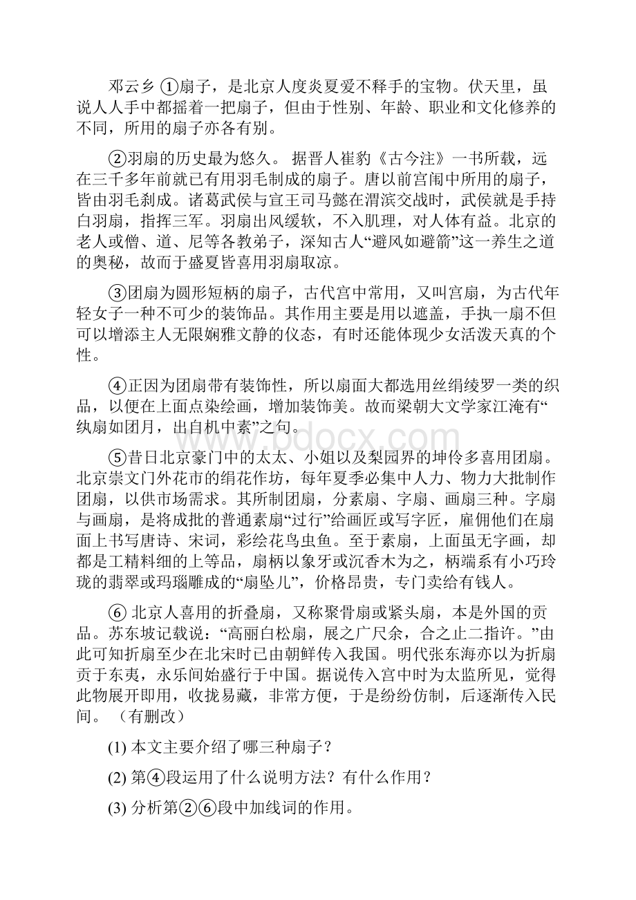 初中语文分类复习说明文阅读与习作.docx_第2页