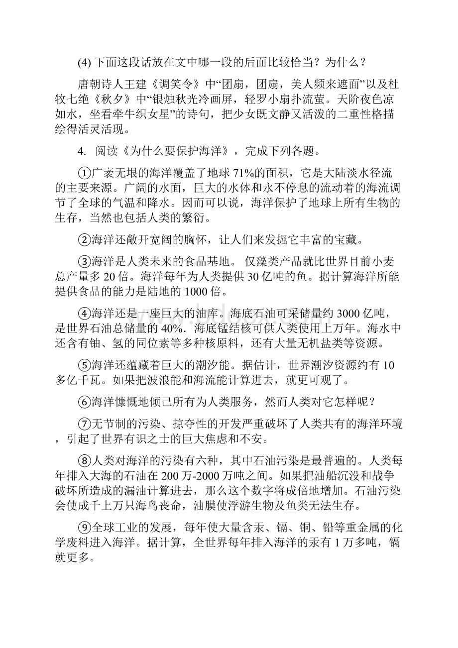 初中语文分类复习说明文阅读与习作.docx_第3页