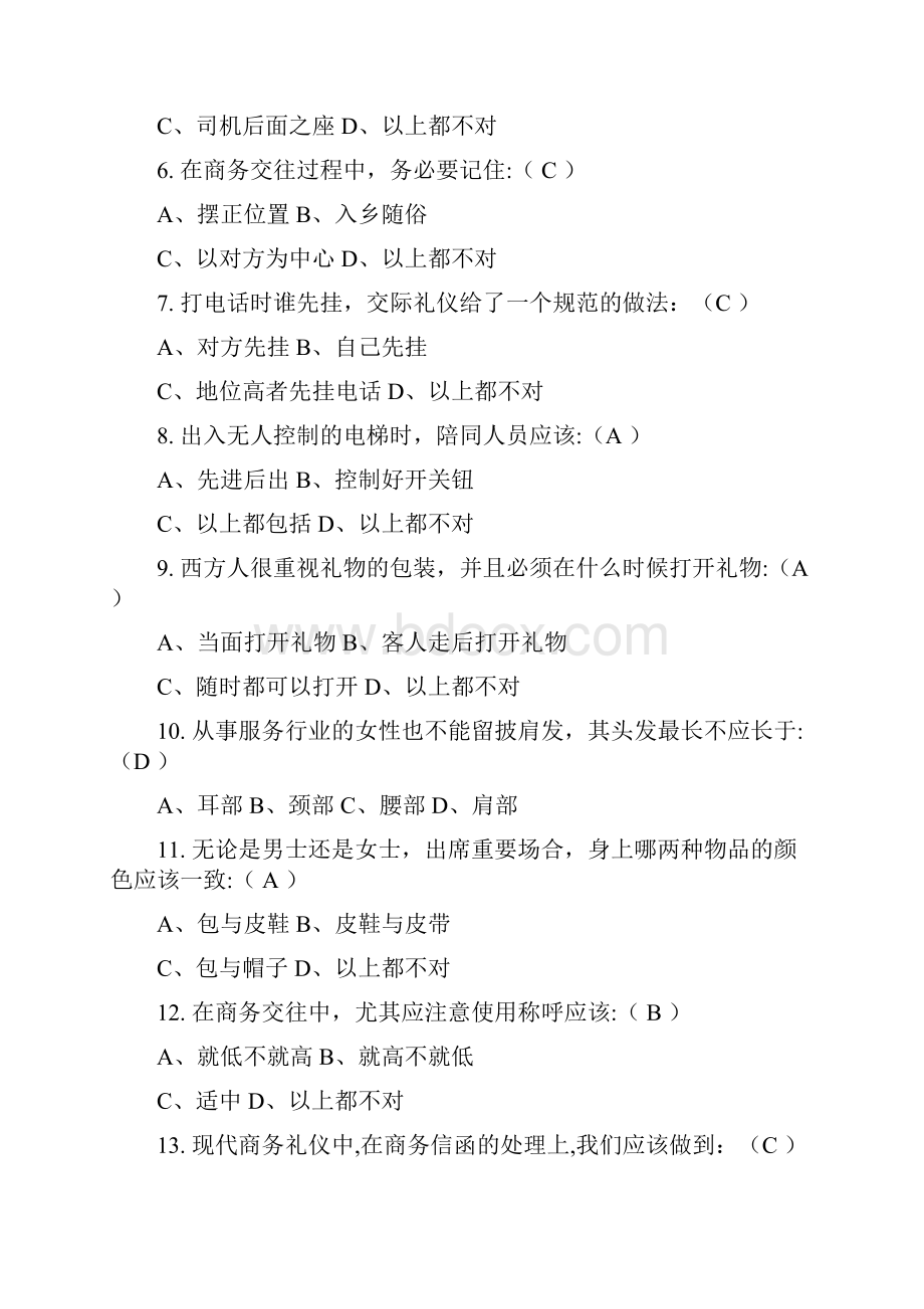 商务礼仪竞赛题库1.docx_第2页