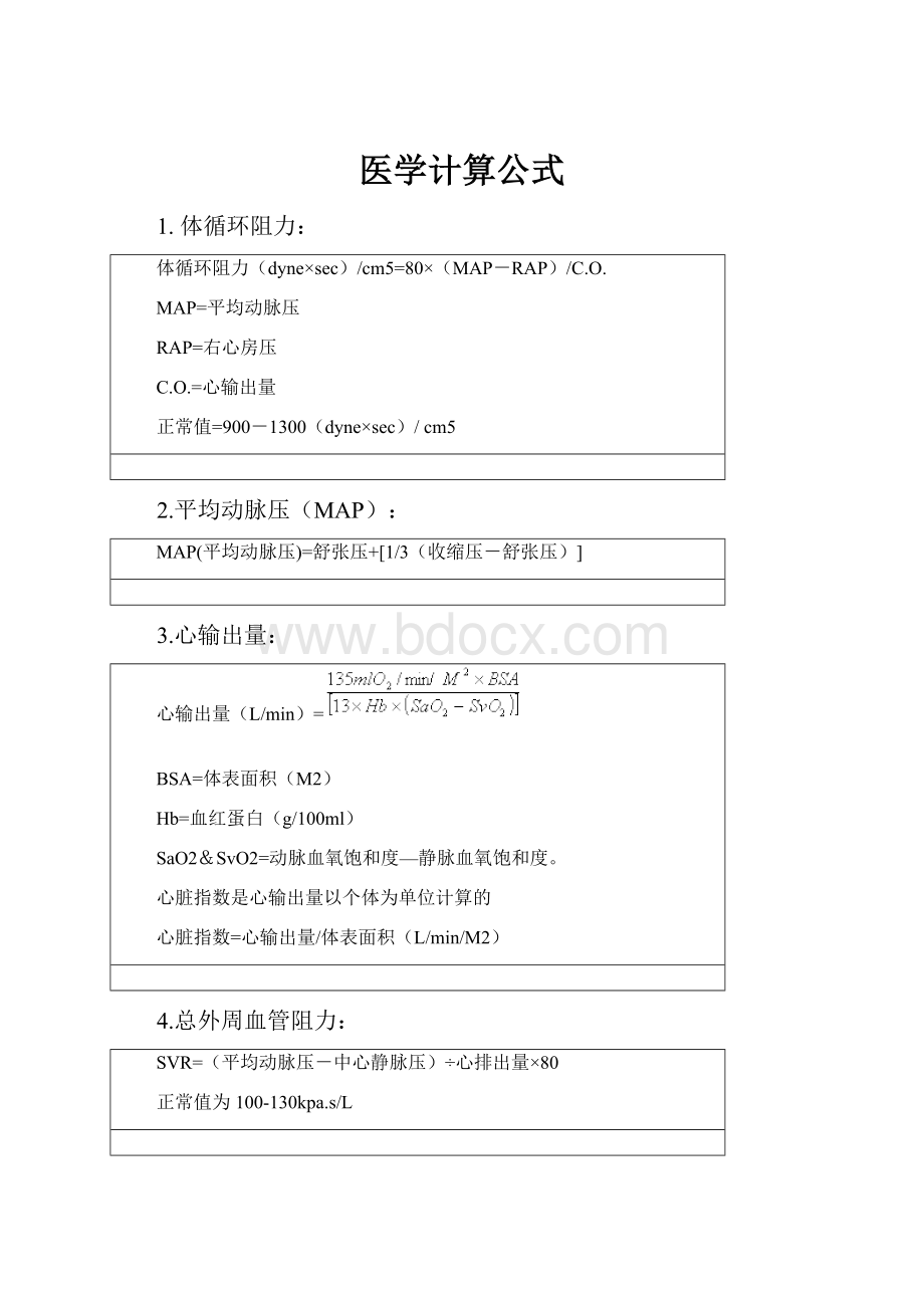 医学计算公式.docx_第1页