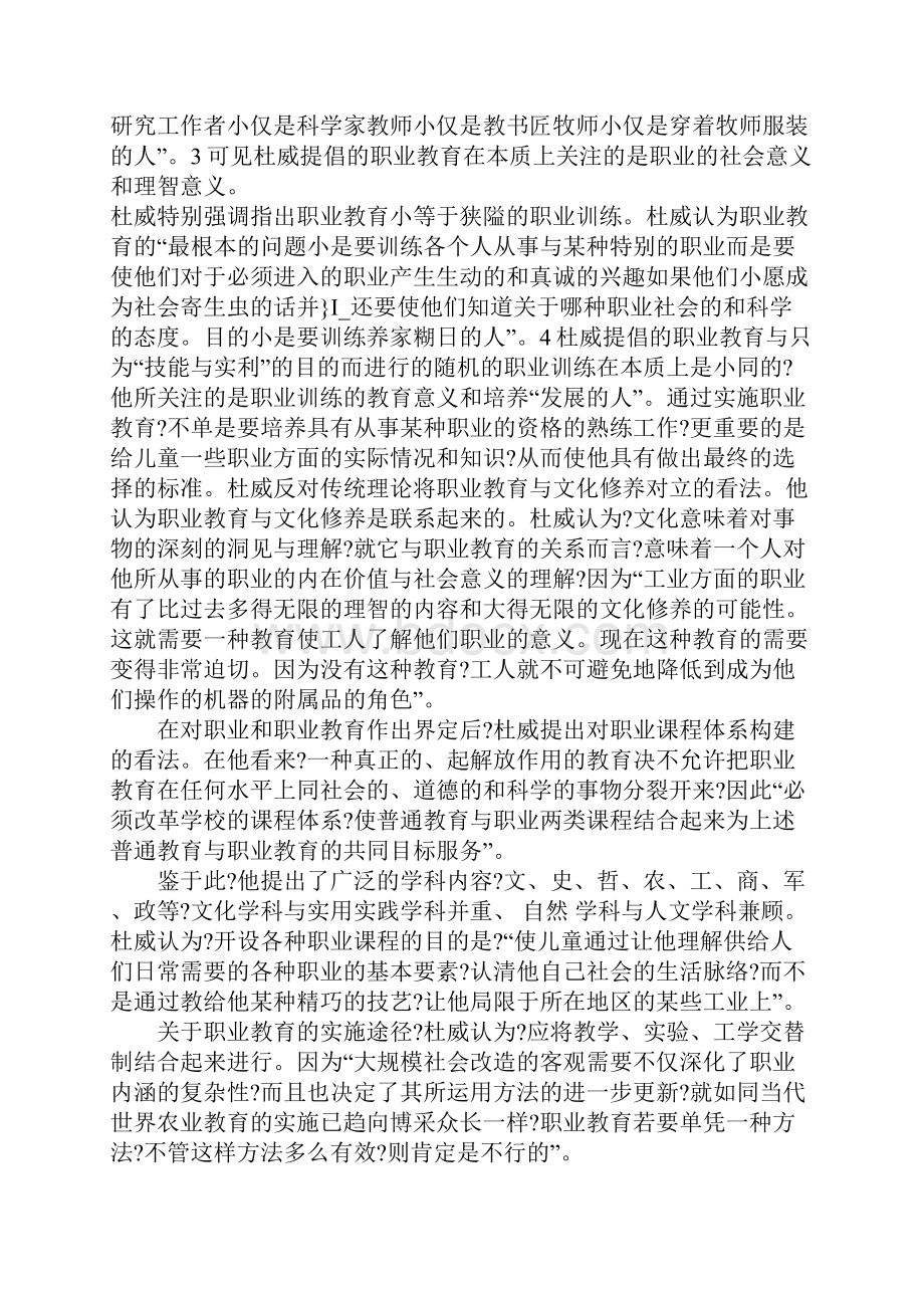 杜威职业教育思想及对我国职业教育改革的启示.docx_第2页