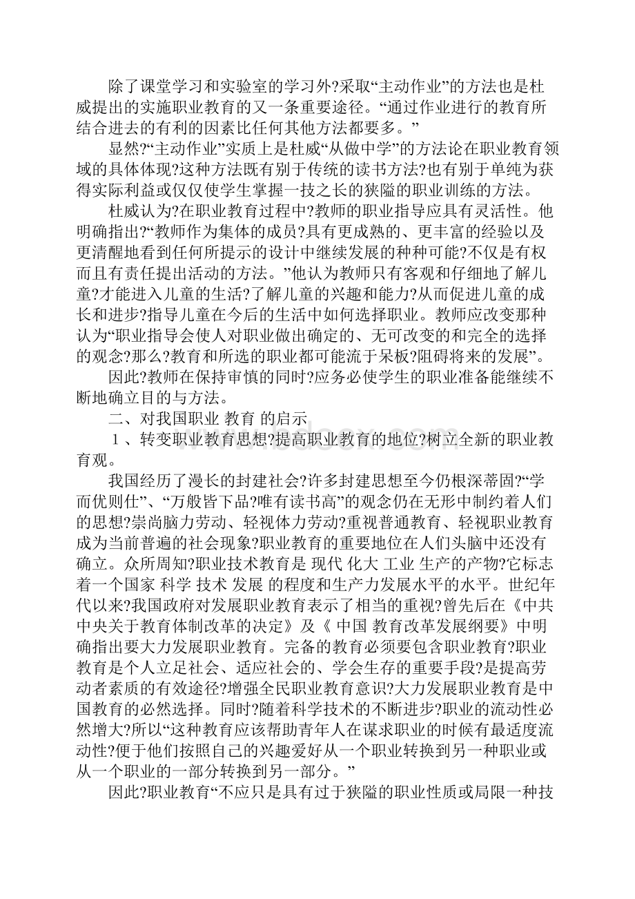 杜威职业教育思想及对我国职业教育改革的启示.docx_第3页