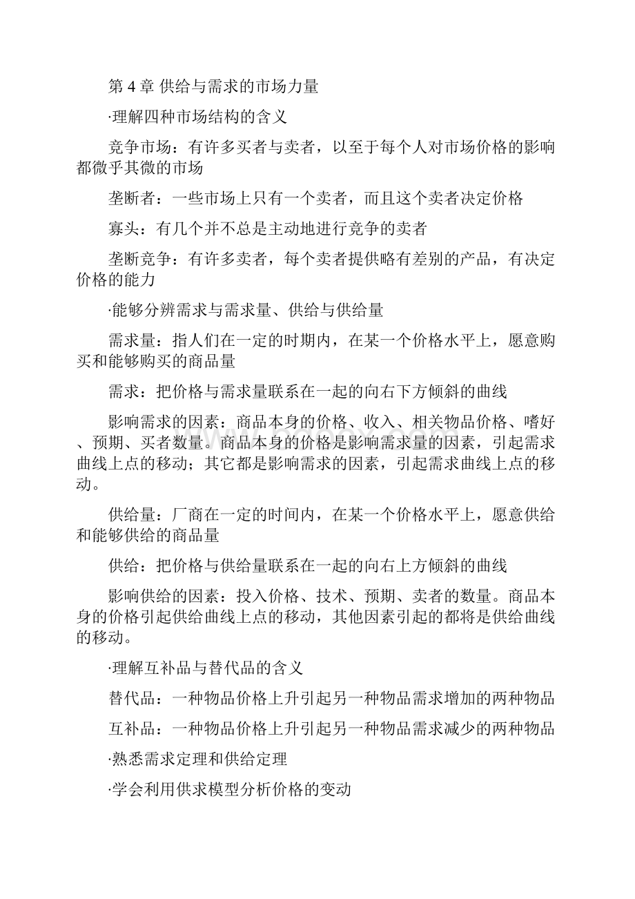 曼昆《宏微观经济学》经济学基础复习提纲.docx_第3页