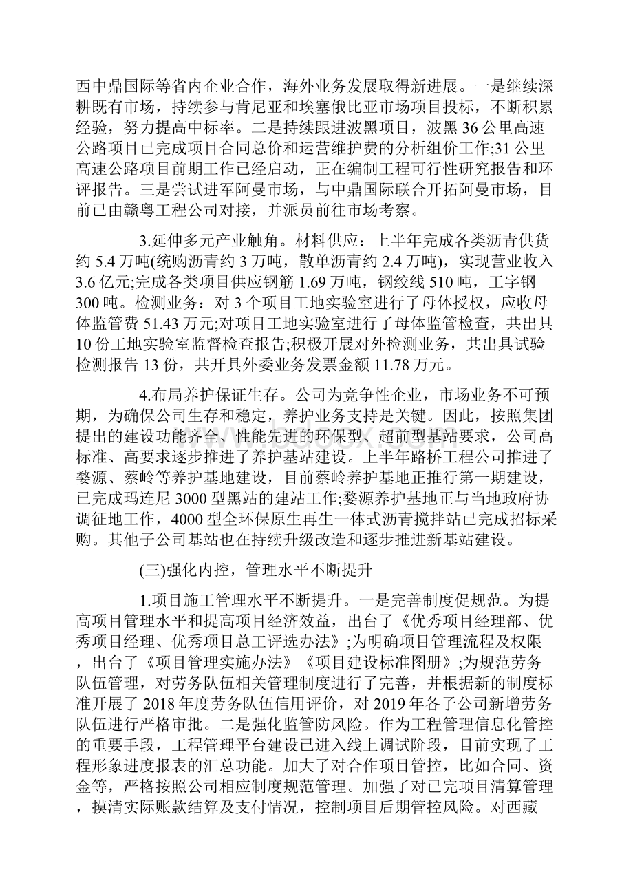 施工单位工作总结.docx_第3页